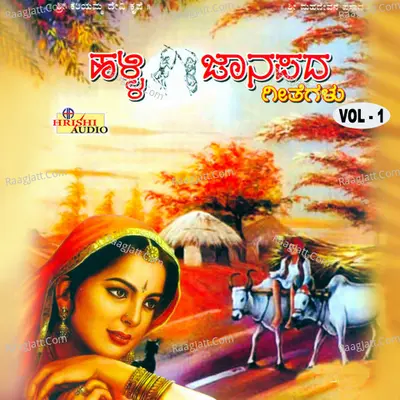 Halli Janapada Geethegalu, Vol. 1 Poster