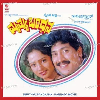 Mruthyu Bandhana Poster