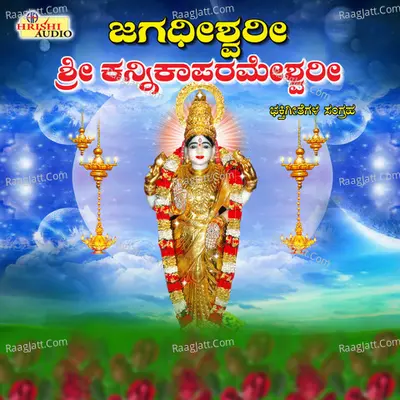 Jagadheeshwari Sri Kannika Parameshwari - Siddhalingaiah Hiremat