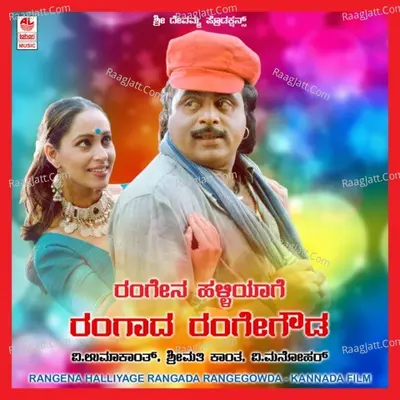 Rangena Halliyage Rangada Rangegowda - V Manohar