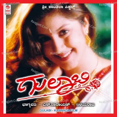 Gulabi - Ilaiyaraaja