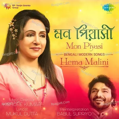 Mon Piyasi Hema Malini - Hema Malini