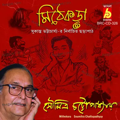 Mithe Kora (Recitation) - Soumitra Chattopadhyay