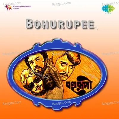 Bohurupee - Mrinal Chakraborty