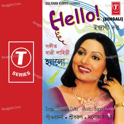 Hello! - Indrani Dutta