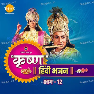 Shree Krishna Bhajan - Vol. 12 Poster