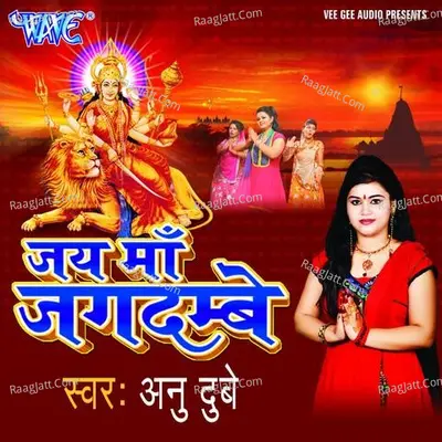 Jai Maa Jagdambey - Anu Dubey