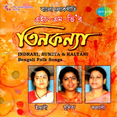 Tin Kanya - Folk Music From Hmv - alauddin ali