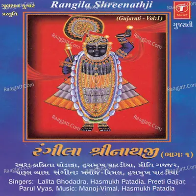 Rangila Shreenathji Vol.1 - HASHMUKH PATADIA