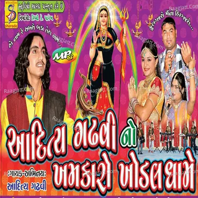 Aditya Gadhavi No Khamkaro Khodaldhame - Aditya Gadhvi