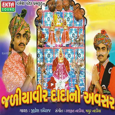 Jaliyaveer Dada No Avsar - Jignesh Kaviraj