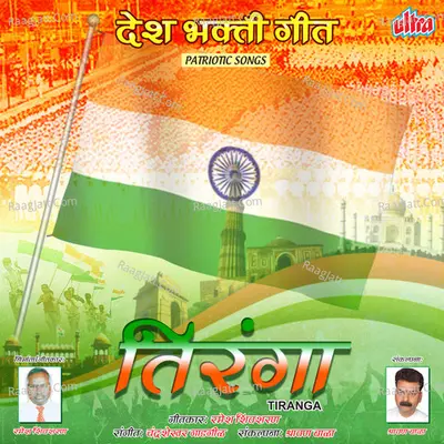 Tiranga Poster