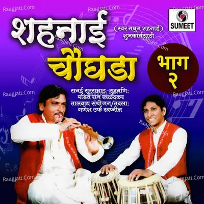 Shehnai Chaughada Vol 2 - Pandit Ramesh Khaladkar