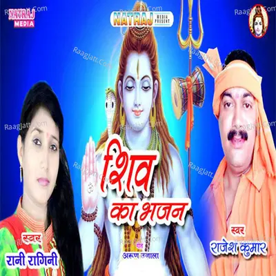 Shiv Ka Bhajan Poster