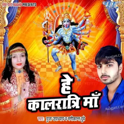 Hey Kalratri Maa Poster