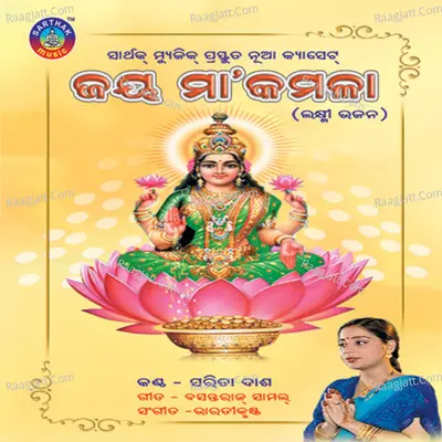 Jay Maa Kamala - Sarita Dash