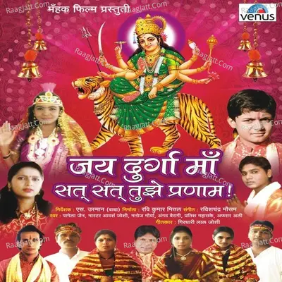 Jai Durga Maa Sat Sat Tujhe Pranam Poster