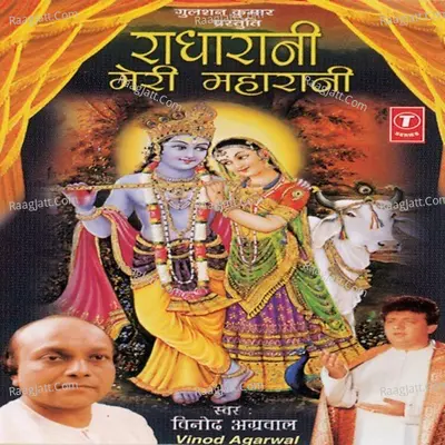 Radharani Meri Maharani - Vinod Aggarwal