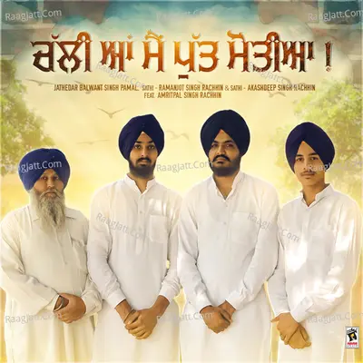 Challi Aa Mein Putt Mottia (feat. Amritpal Singh Rachhin) - Jathedar Balwant Singh Pamal