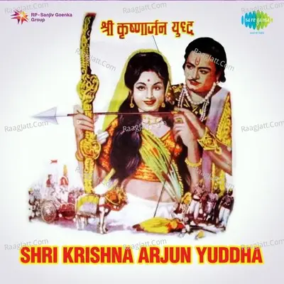 Shri Krishna Arjun Yuddha Poster