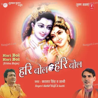 Hari Bol Hari Bol Poster