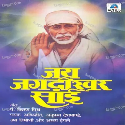 Jai Jagadishwar Sai - Anupama Deshpande