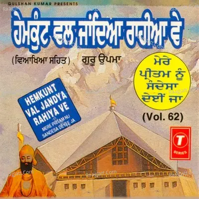 Hemkunt Wal Jande Rahiyo - Bhai Harbans Singh Ji (Jagadhari Wale)