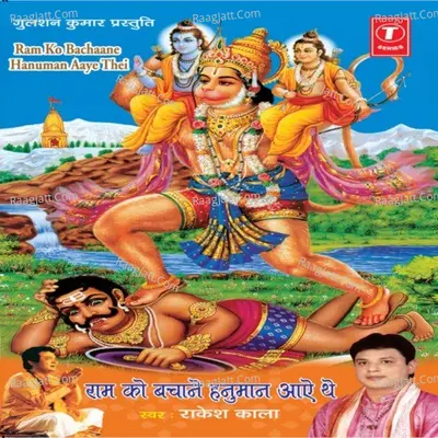 Ram Ko Bachane Hanuman Aaye The - Rakesh Kala