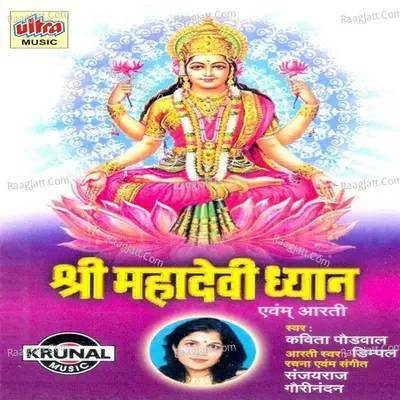 Shri Mahadevi Dhyan - Kavita Paudwal