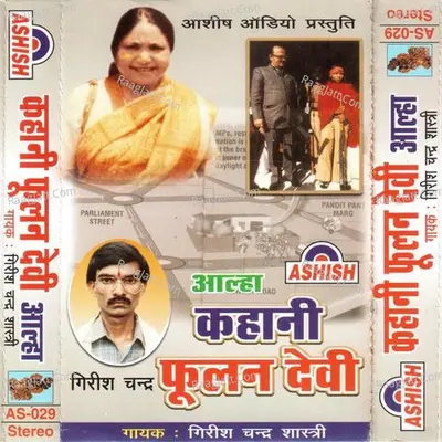 Kahani Phoolan Devi - Girish Chandra Shastri