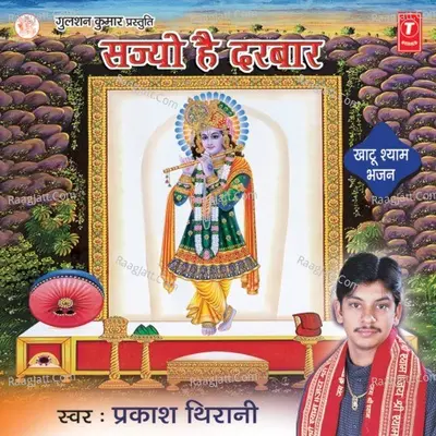 Sajyo Hai Darbar - Prakash Thirani