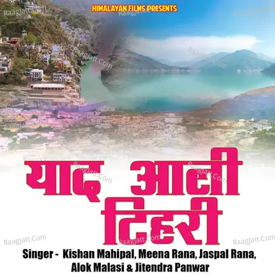 Yaad Aali Tehri (Garhwali Film) Poster