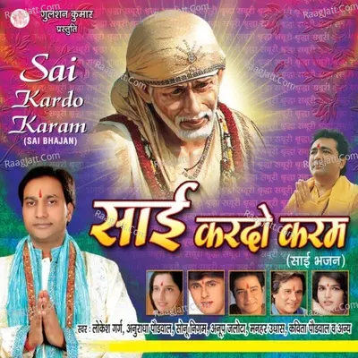 Sai Kardo Karam - Kavita Paudwal