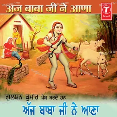 Aj Babaji Ne Aana - sohan lal