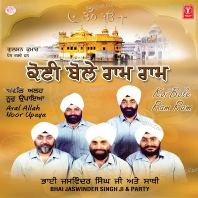 Koi Bole Ram Ram-Shabad Gurbani Poster