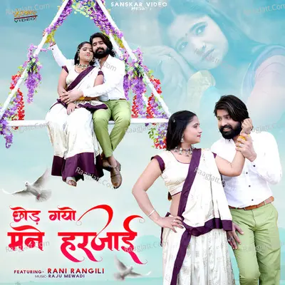 Chod Gayo Mane Harjai Poster