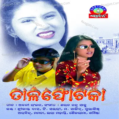 Talaphotaka - Sarat Ch Sahoo