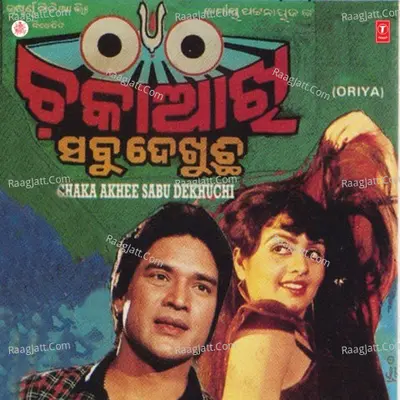 Chaka Akhee Sabu Dekhuchi Poster