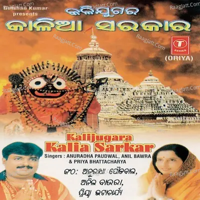 Kali Jugara Kaaliaa Sarkar - Priya Bhattacharya