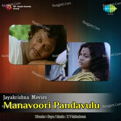 Manavoori Pandavulu - S P Balasubrahamanyam