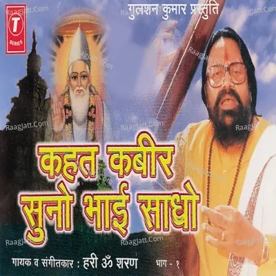 Kahat Kabir Suno Bhai Sadho - Hari Om Sharan