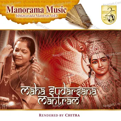 Maha Sudarsana Mantram - K. S. Chithra