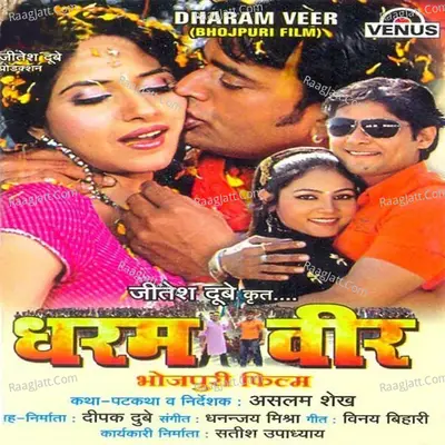 Dharam Veer- Bhojpuri - Dhananjay Mishra