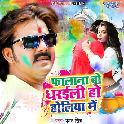 Falana Bow Dharaili Holiya Me - Pawan Singh