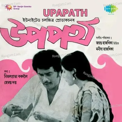 Upapath - Manisha Hazarika