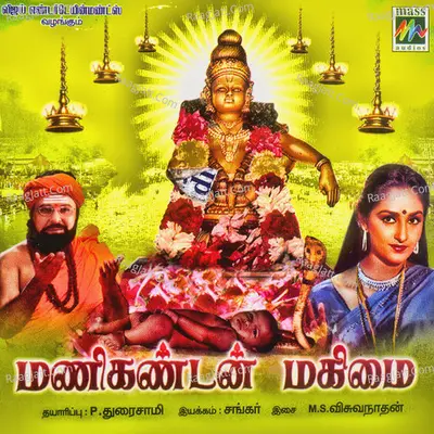 Mainkandan Maghimaikal (Original Motion Picture Soundtrack) - Ram