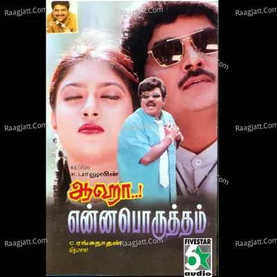 Aahaa Yenna Porutham (Original Motion Picture Soundtrack) - P R C Balu