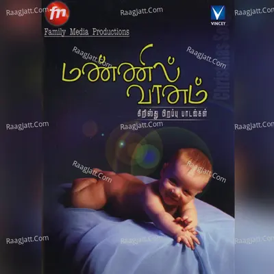 Mannil Vaanam - Ananda Geethan