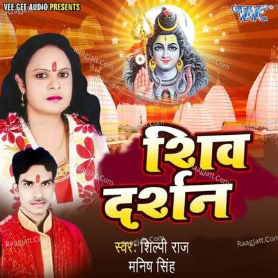 Shiv Darshan Poster