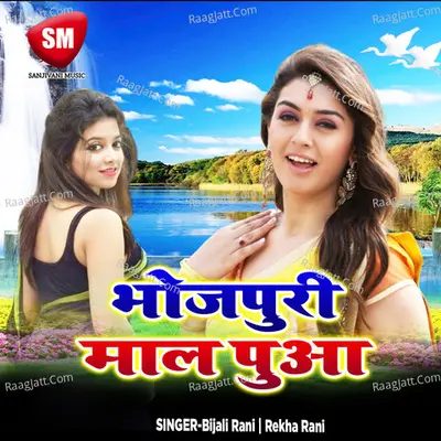 Bhojpuri Maal Pua Poster